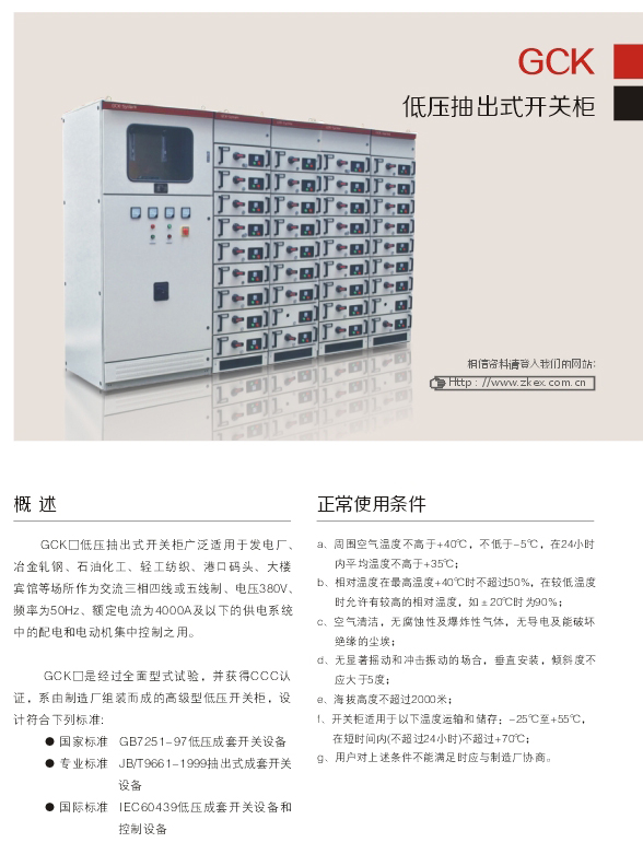 00044GCK低（dī）壓抽（chōu）出式開（kāi）關櫃D.jpg